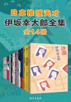 伊坂幸太郎全集(全14册)在线阅读