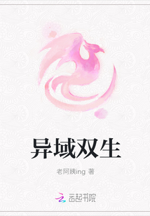 異域雙生