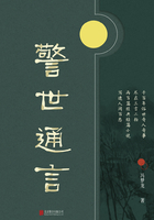 有间文库：警世通言在线阅读