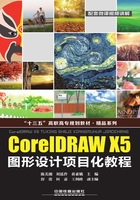 CorelDRAW X5图形设计项目化教程