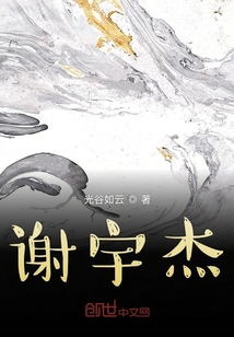 謝宇杰
