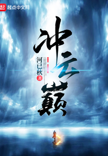 沖云巔