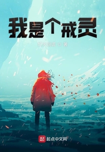 我是個(gè)戒靈