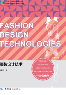服裝設計技術