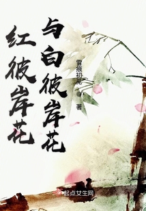 紅彼岸花與白彼岸花