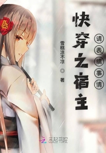 快穿之宿主請表搞事情