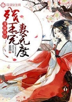 涅槃狂妃：殘王寵妻無度在線閱讀