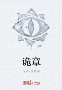 詭章