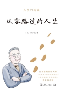 從容路過的人生