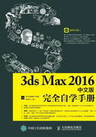 3ds Max 2016中文版完全自学手册