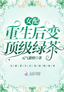 女配重生后變頂級綠茶