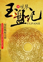 玉盤記在線閱讀