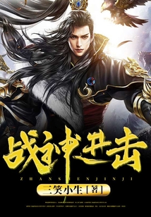 戰神進擊