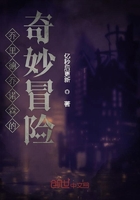喬里德喬諾森的奇妙冒險(xiǎn)在線閱讀