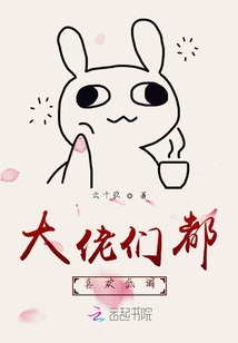 大佬們都喜歡低調(diào)