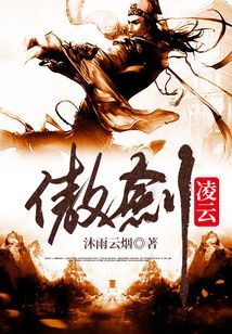 傲劍凌云