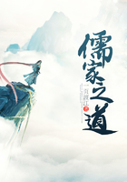 儒家之道