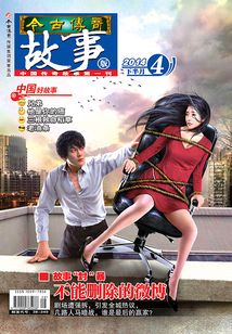 今古傳奇·故事版（2014年4月下）