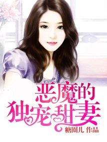 The Devil's Exclusive Sweet Wife