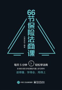 66節(jié)保險法商課