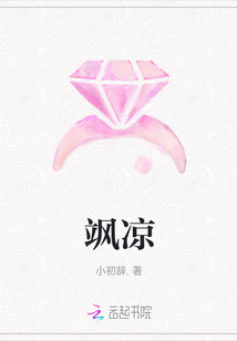 颯涼