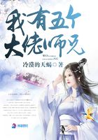 我有五个大佬师兄在线阅读