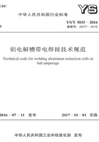 YS/T 5035-2016 铝电解槽带电焊接技术规范在线阅读