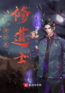 港综里修道士