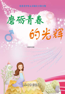 磨礪青春的光輝