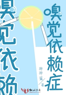 嗅覺依賴癥