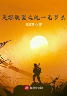 英雄聯盟之統一瓦羅蘭