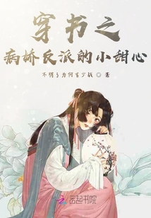 穿書之病嬌反派的小甜心
