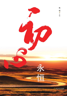 初心永恒