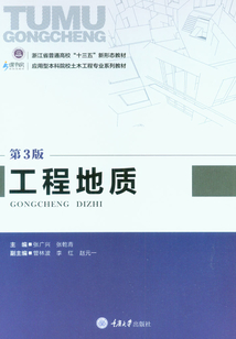 工程地质（第3版）