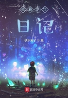 青春少年日記在線閱讀