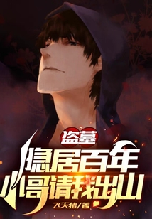 Tomb Raiding: Living in Seclusion for a Hundred Years, Little Brother Invites Me Out cover