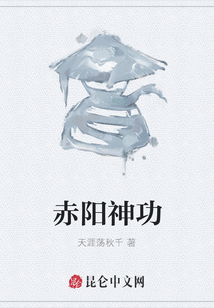 赤陽神功