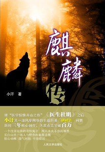 麒麟傳