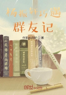 楊振軒巧遇群友記