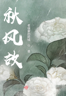 秋風故