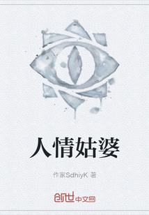 人情姑婆