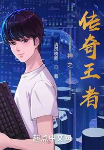 神之傳奇王者