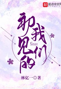 初見的我們