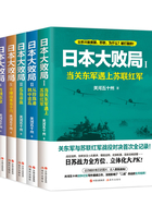 日本大败局系列（全五册）