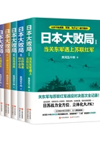日本大败局系列(全五册)在线阅读