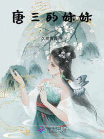 唐三的妹妹