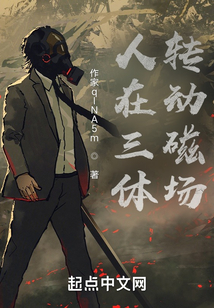 从面壁者开始改造诸天