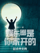 娱乐圈是你家开的?