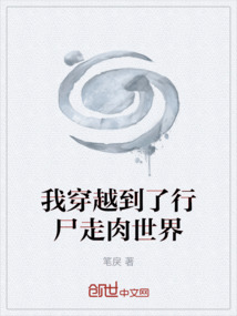 我穿越到了行尸走肉世界