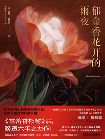 郁金香花開的雨夜